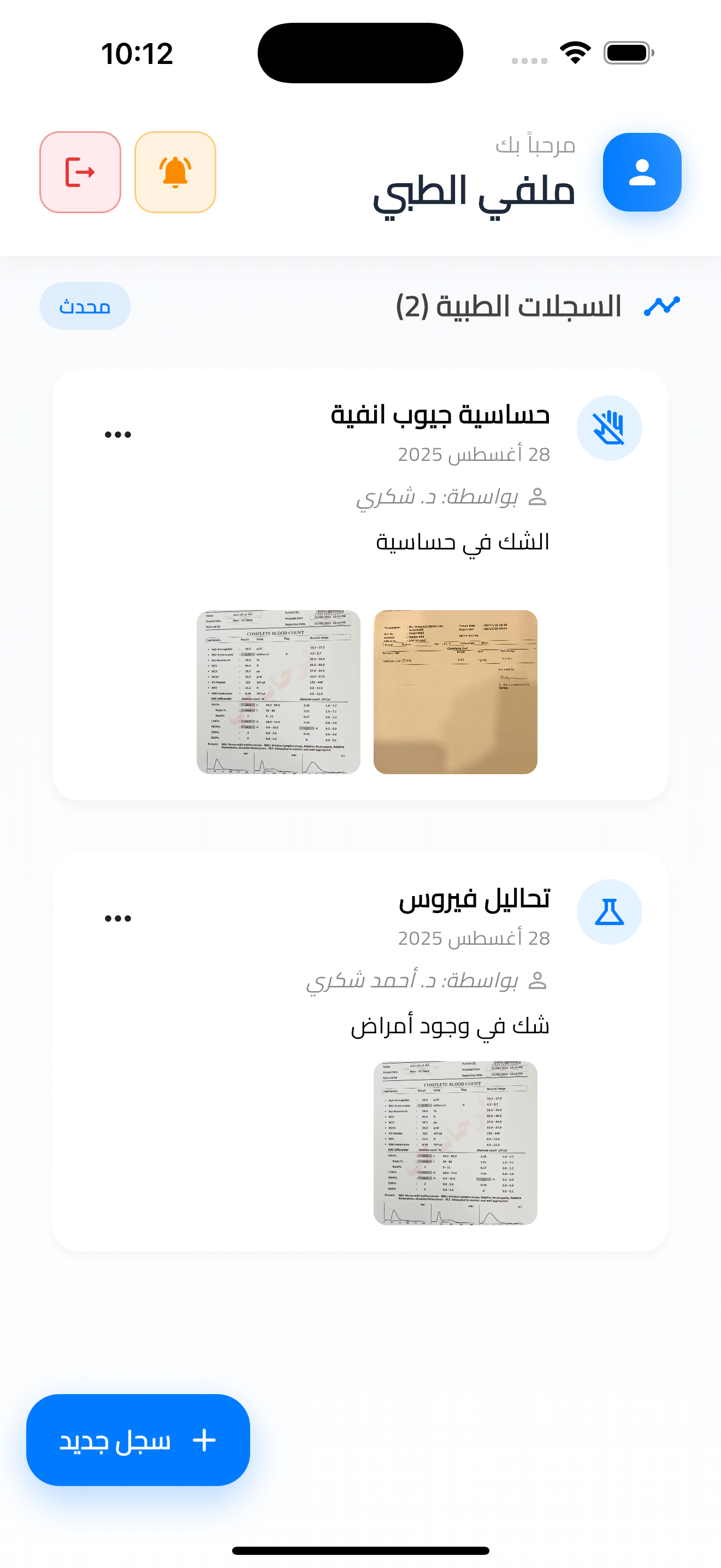 MediTrack (ميديتراك)